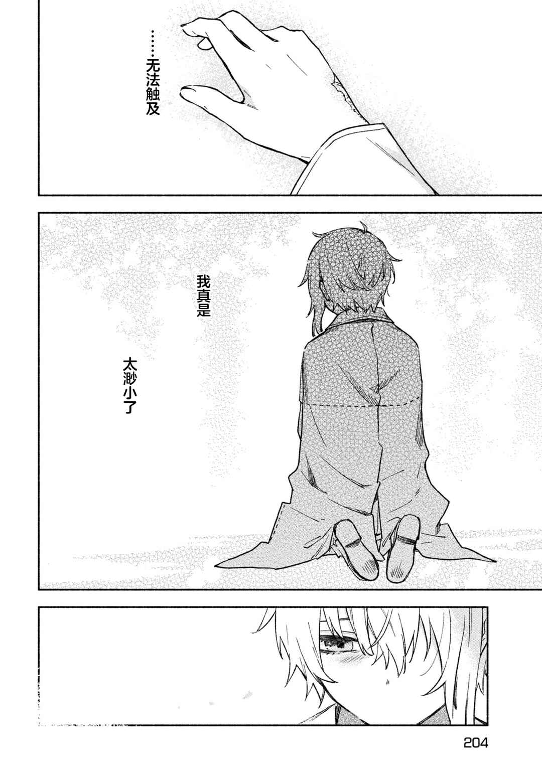 Hai to Gin no Hane Chapter 4 - Page 19