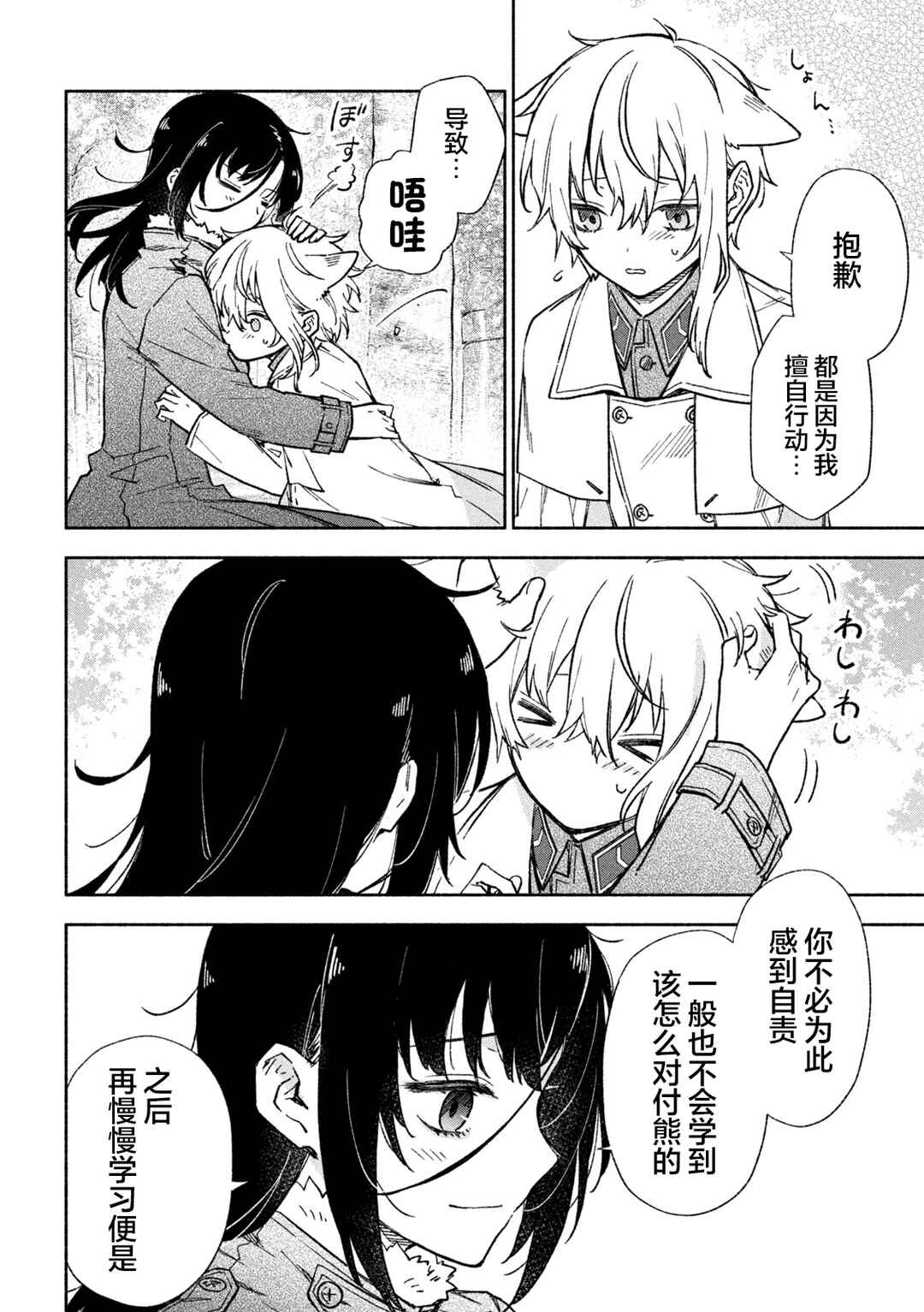 Hai to Gin no Hane Chapter 4 - Page 2