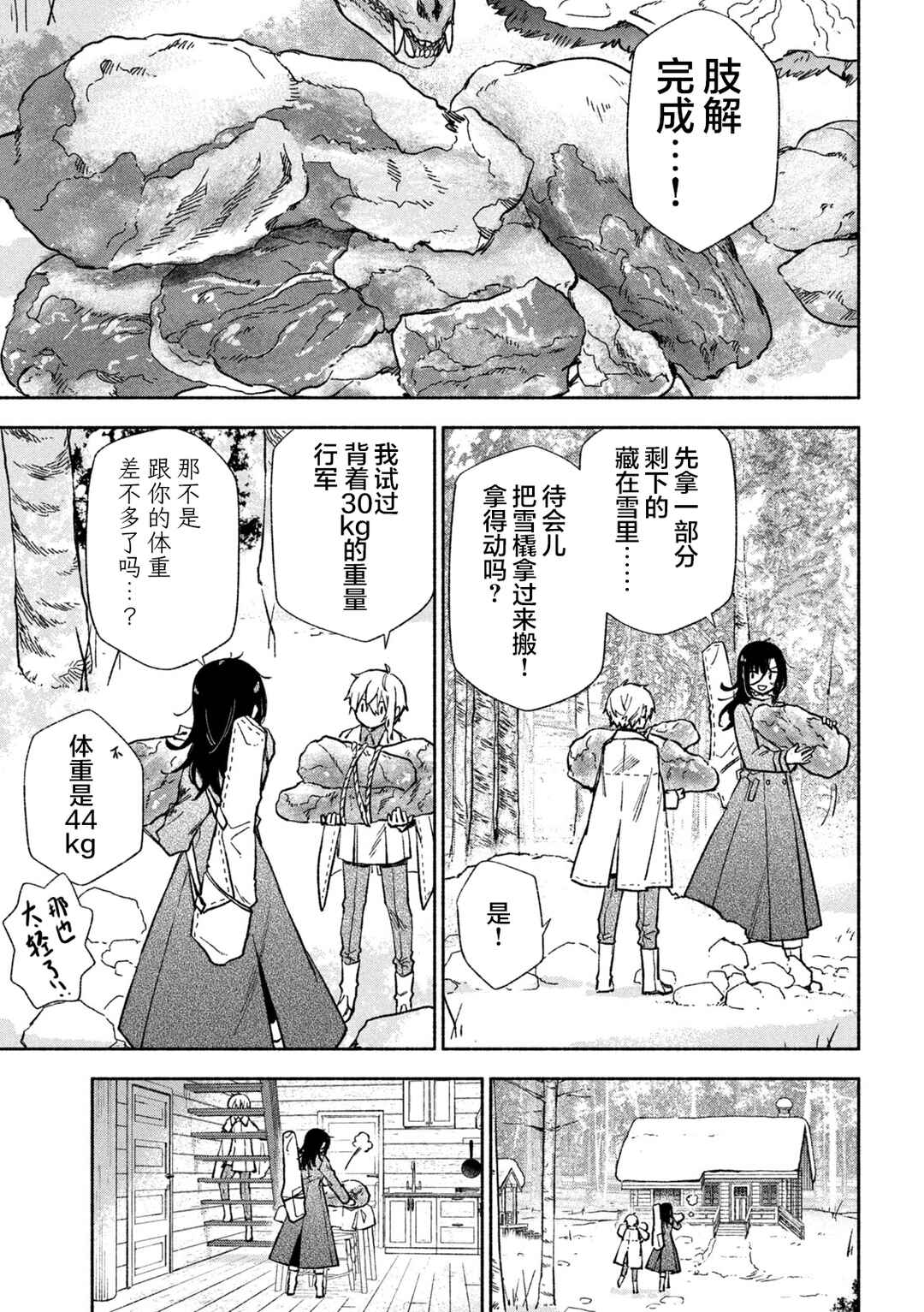Hai to Gin no Hane Chapter 4 - Page 20
