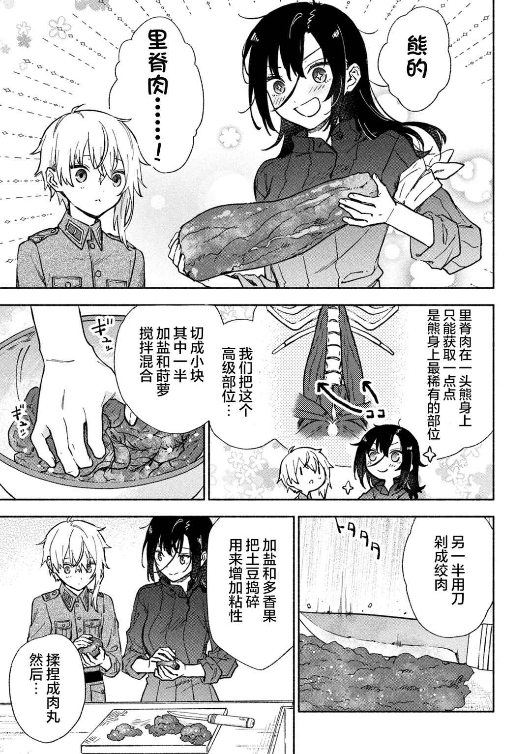 Hai to Gin no Hane Chapter 4 - Page 22
