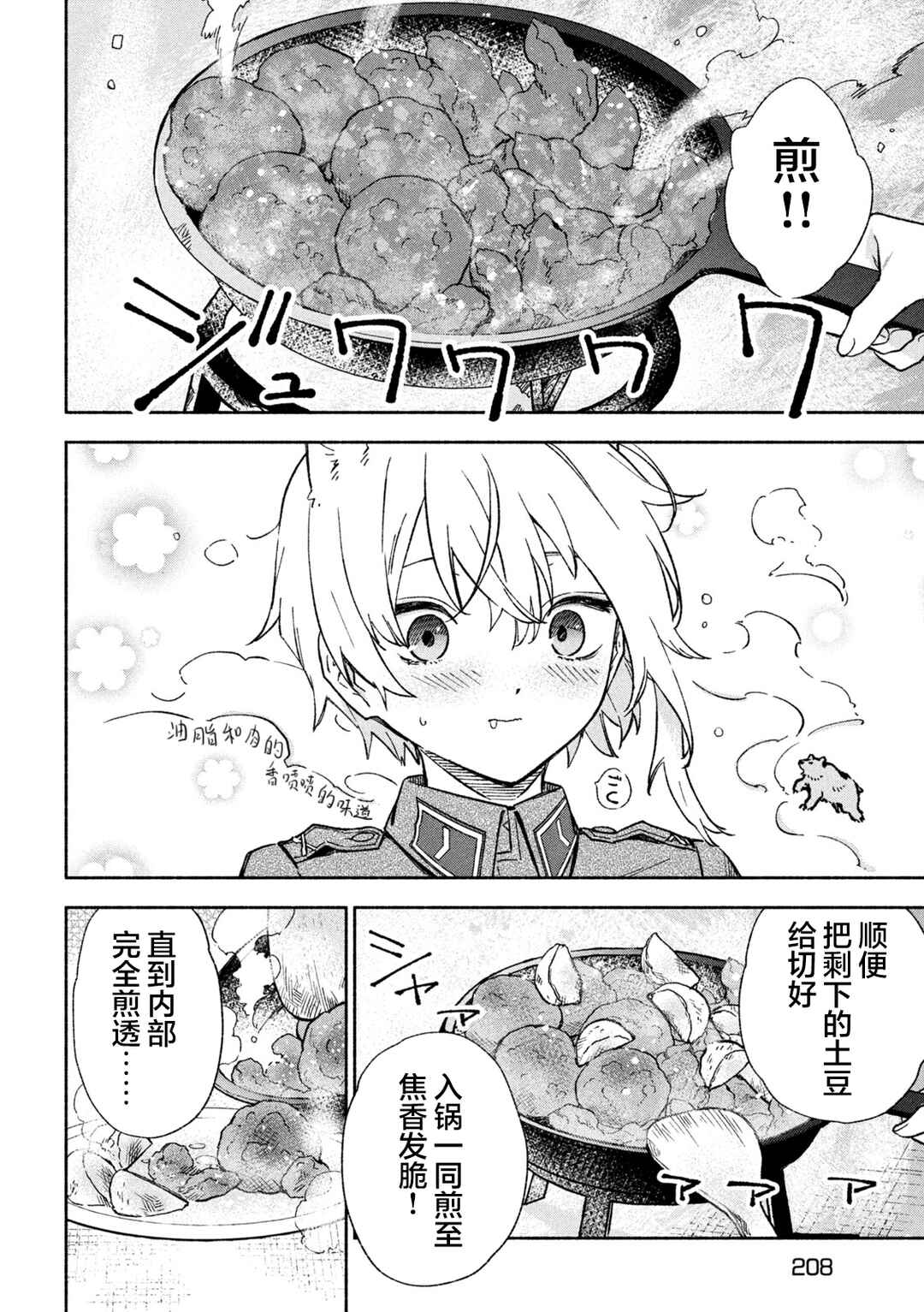 Hai to Gin no Hane Chapter 4 - Page 23