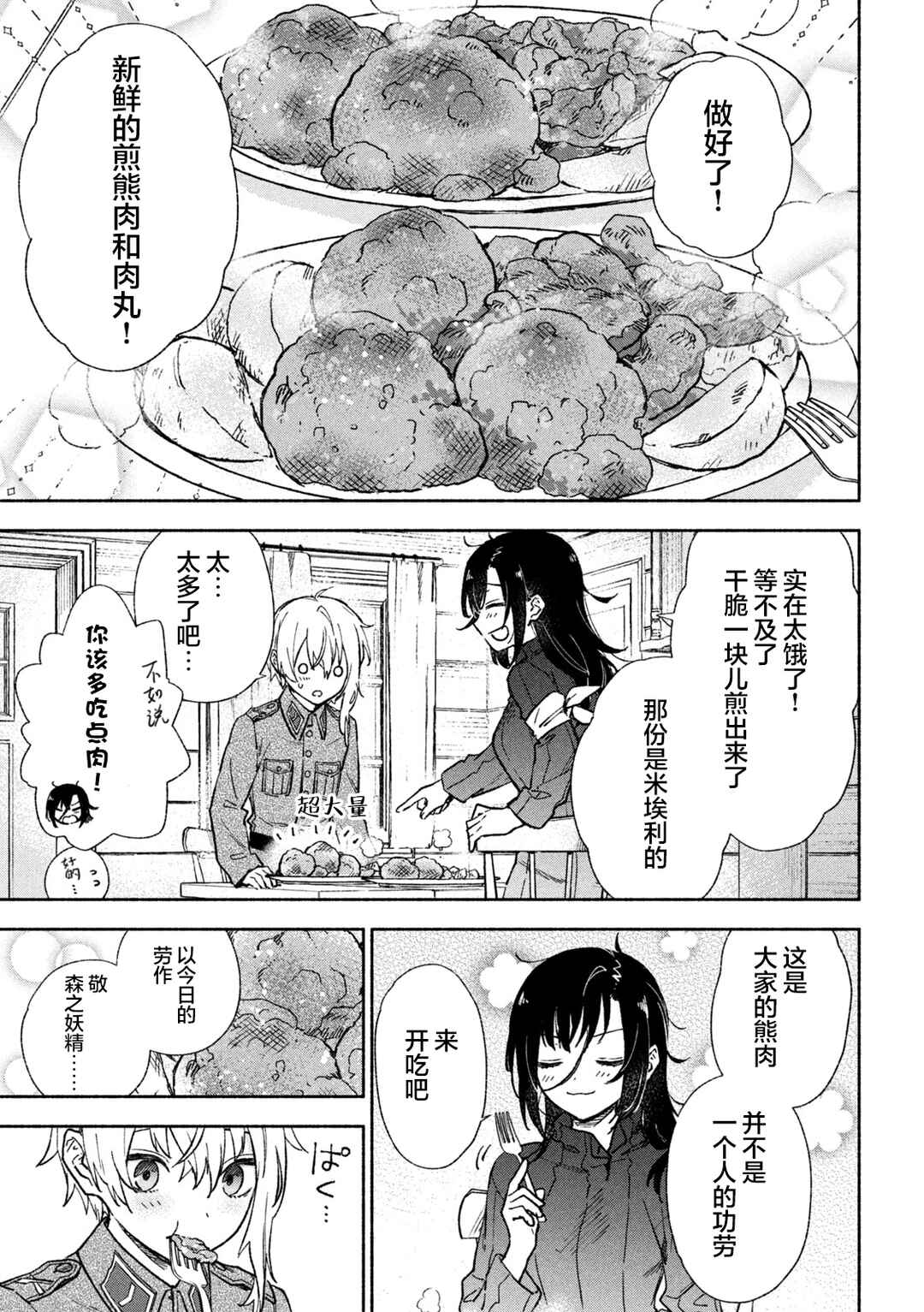 Hai to Gin no Hane Chapter 4 - Page 24