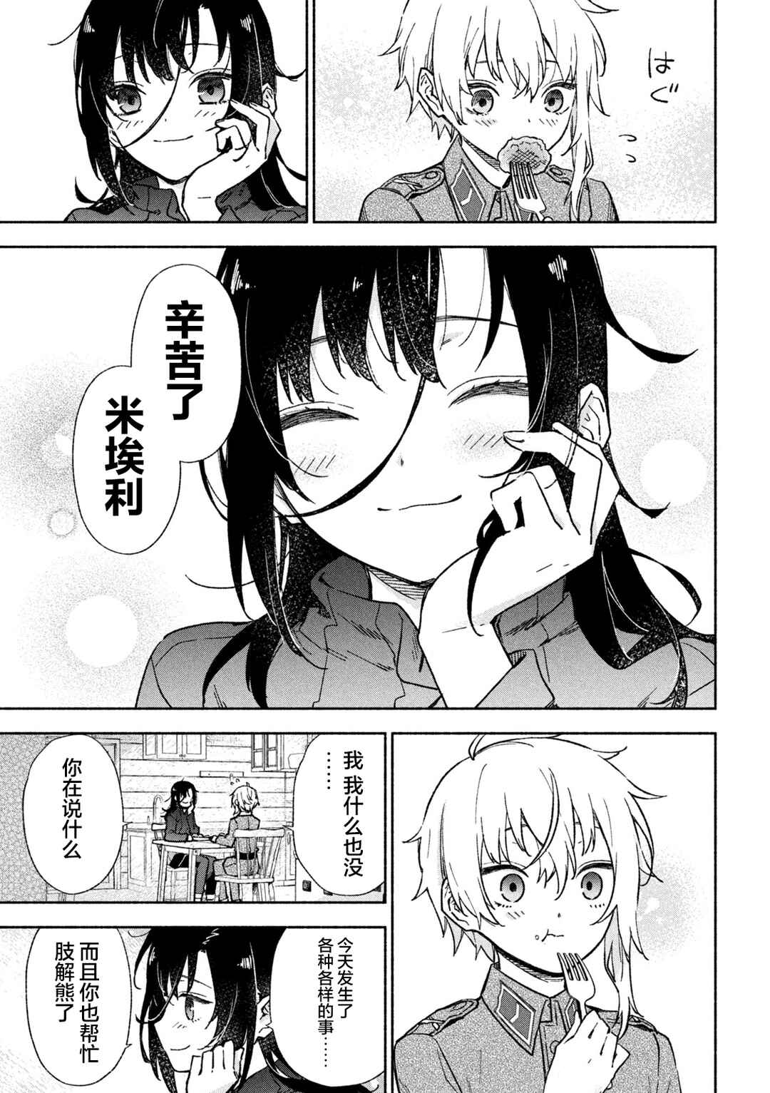 Hai to Gin no Hane Chapter 4 - Page 26