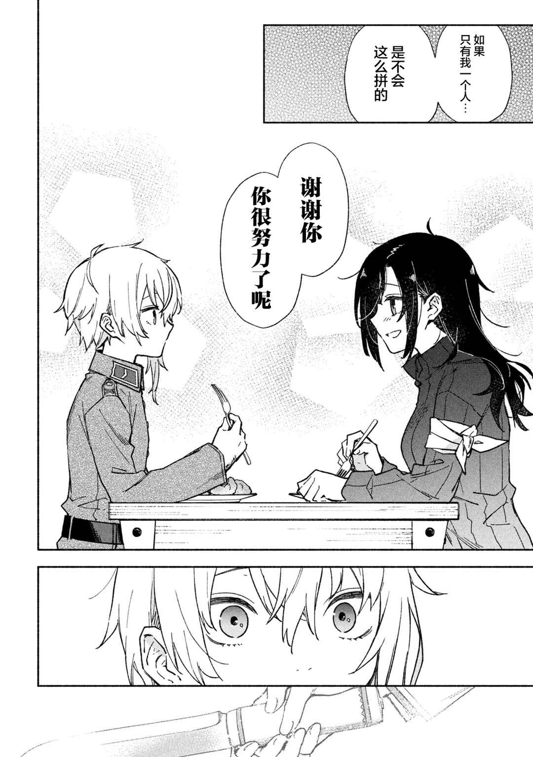 Hai to Gin no Hane Chapter 4 - Page 27
