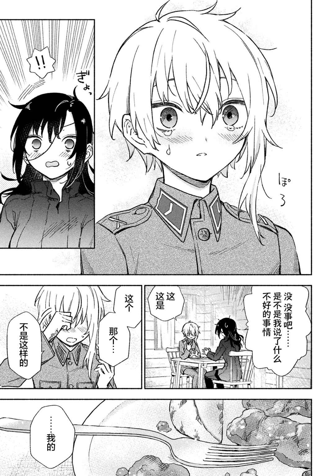 Hai to Gin no Hane Chapter 4 - Page 28