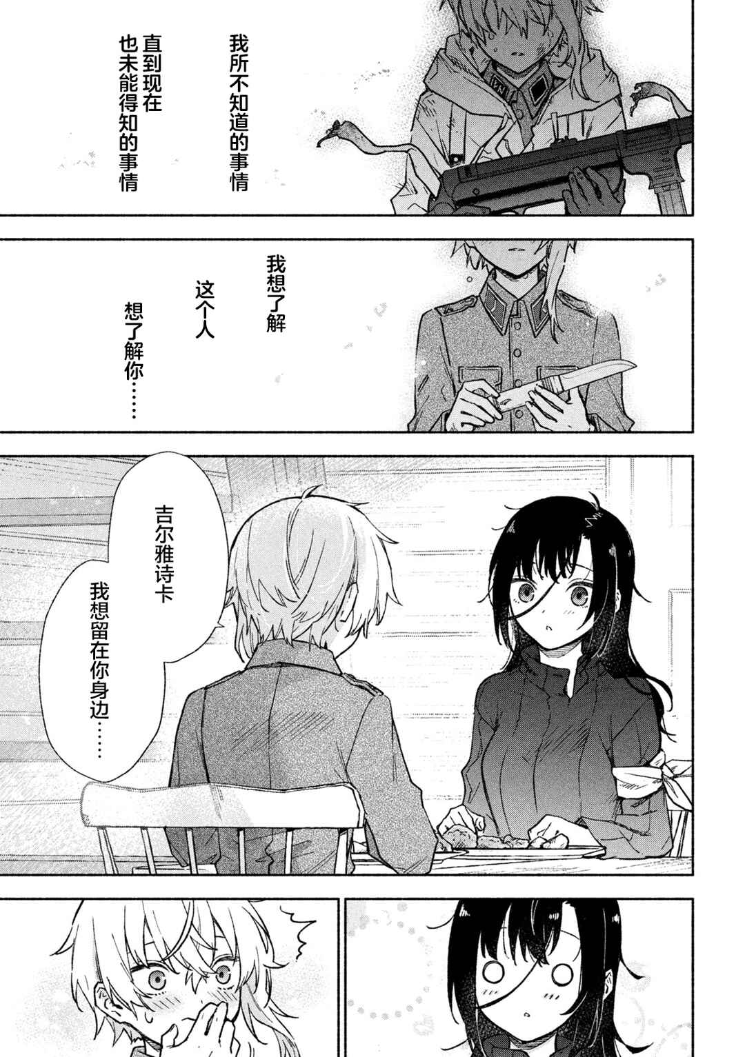 Hai to Gin no Hane Chapter 4 - Page 30