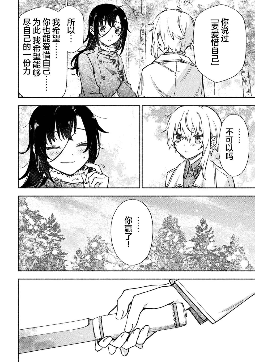 Hai to Gin no Hane Chapter 4 - Page 8