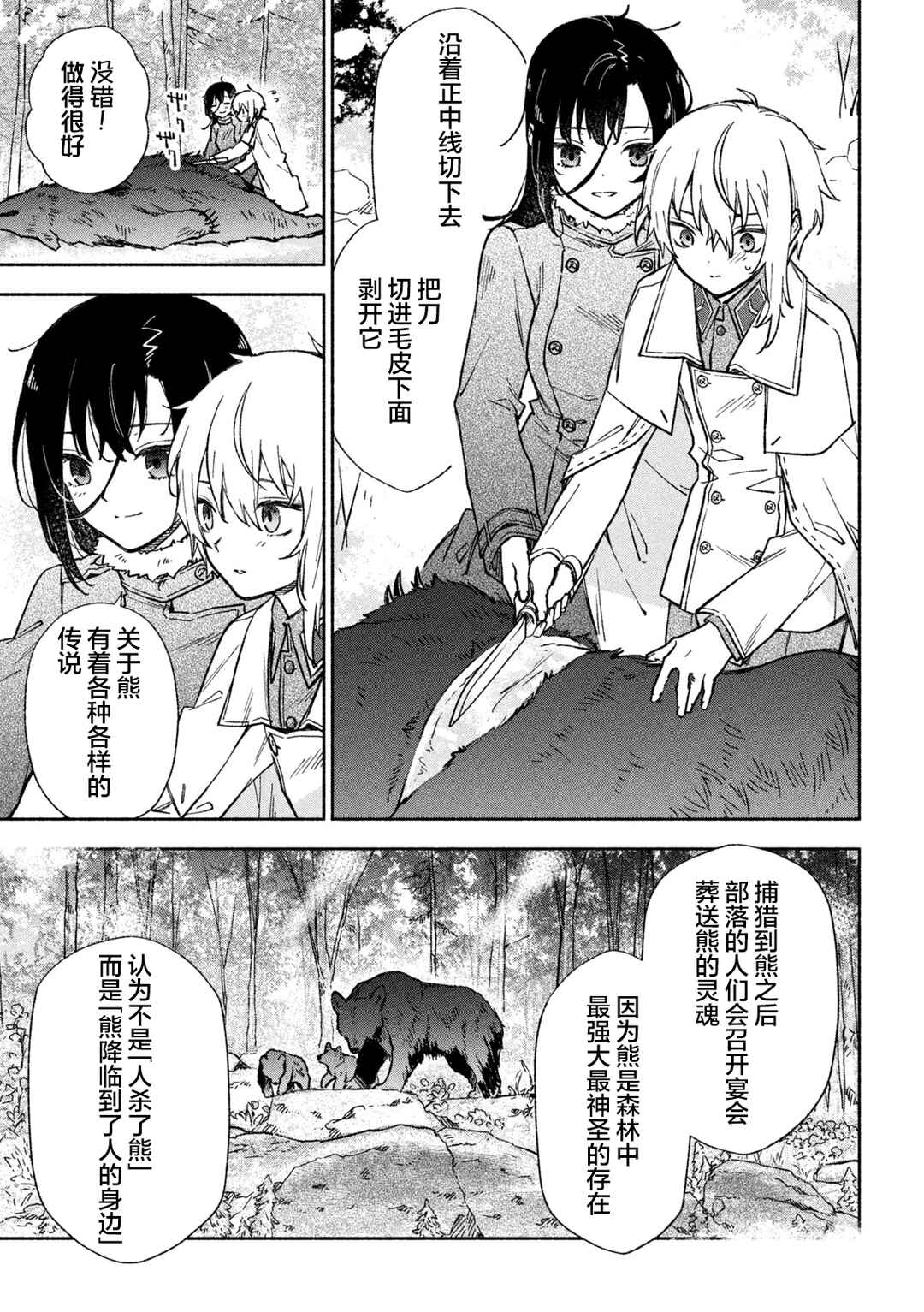 Hai to Gin no Hane Chapter 4 - Page 9