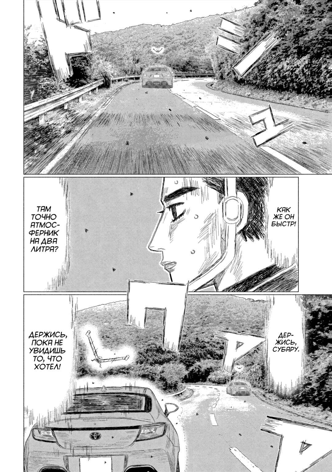 Subaru to Subaru Chapter 19 - Page 3