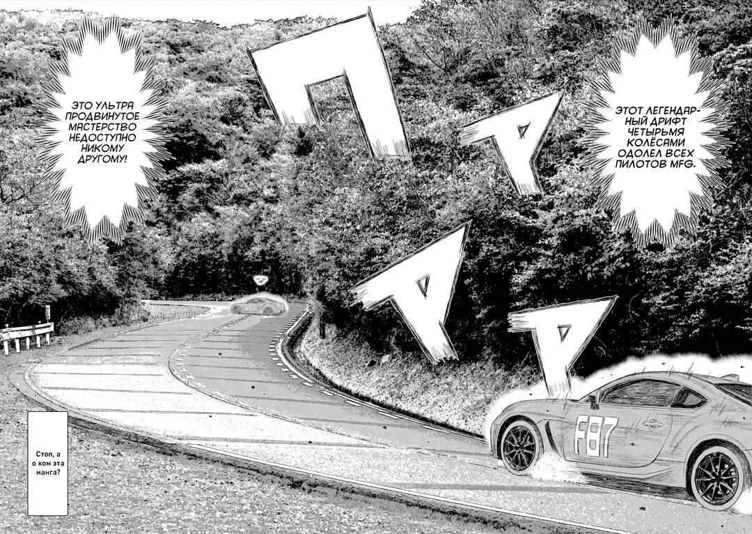 Subaru to Subaru Chapter 19 - Page 8