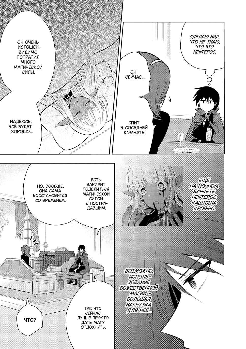 Maou no Ore ga Dorei Elf wo Yome ni Shitanda ga, Dou Medereba Ii? Chapter 58 - Page 11