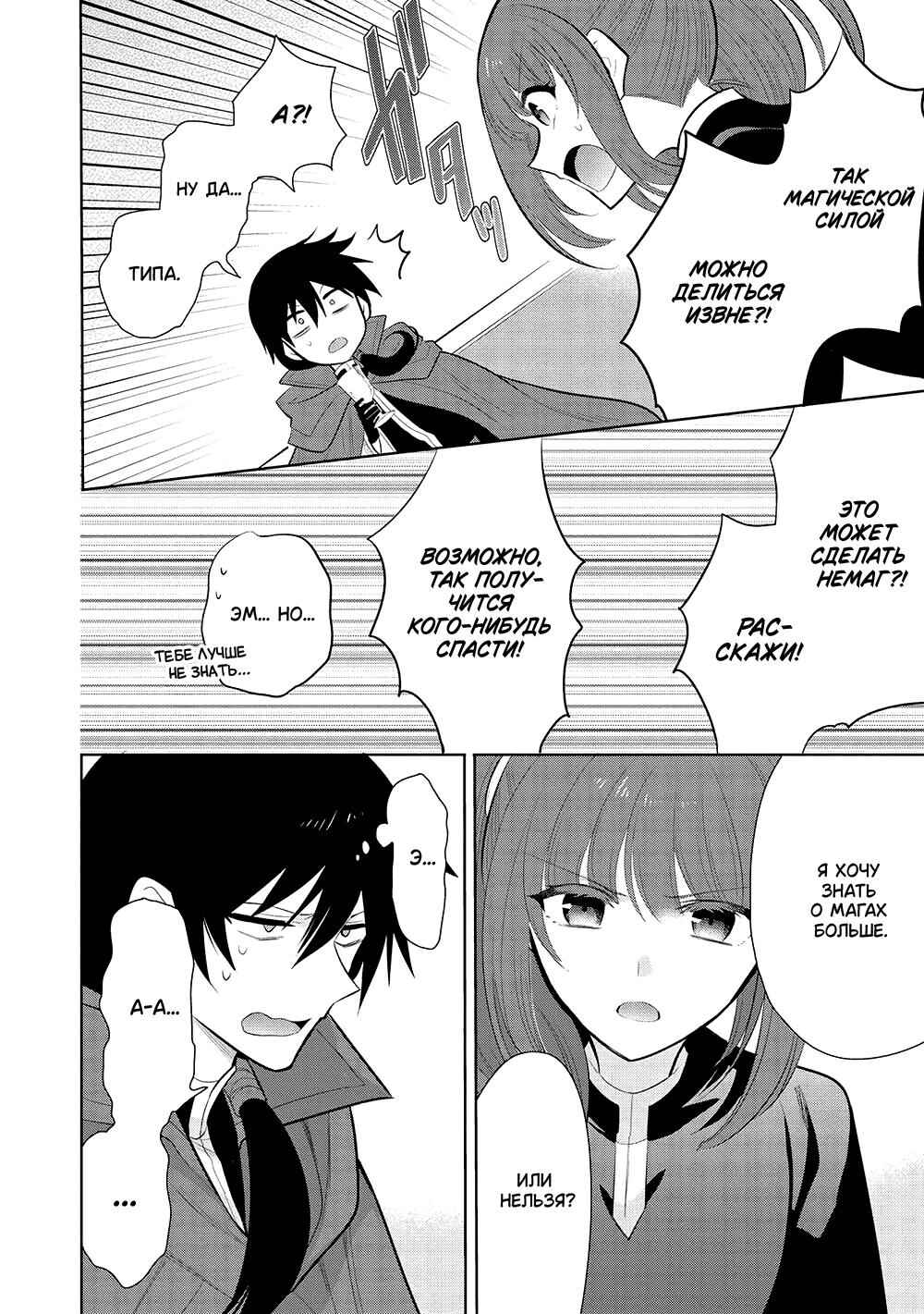Maou no Ore ga Dorei Elf wo Yome ni Shitanda ga, Dou Medereba Ii? Chapter 58 - Page 12