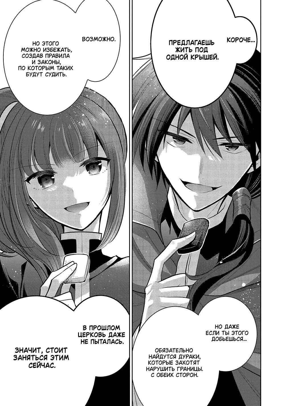 Maou no Ore ga Dorei Elf wo Yome ni Shitanda ga, Dou Medereba Ii? Chapter 58 - Page 17