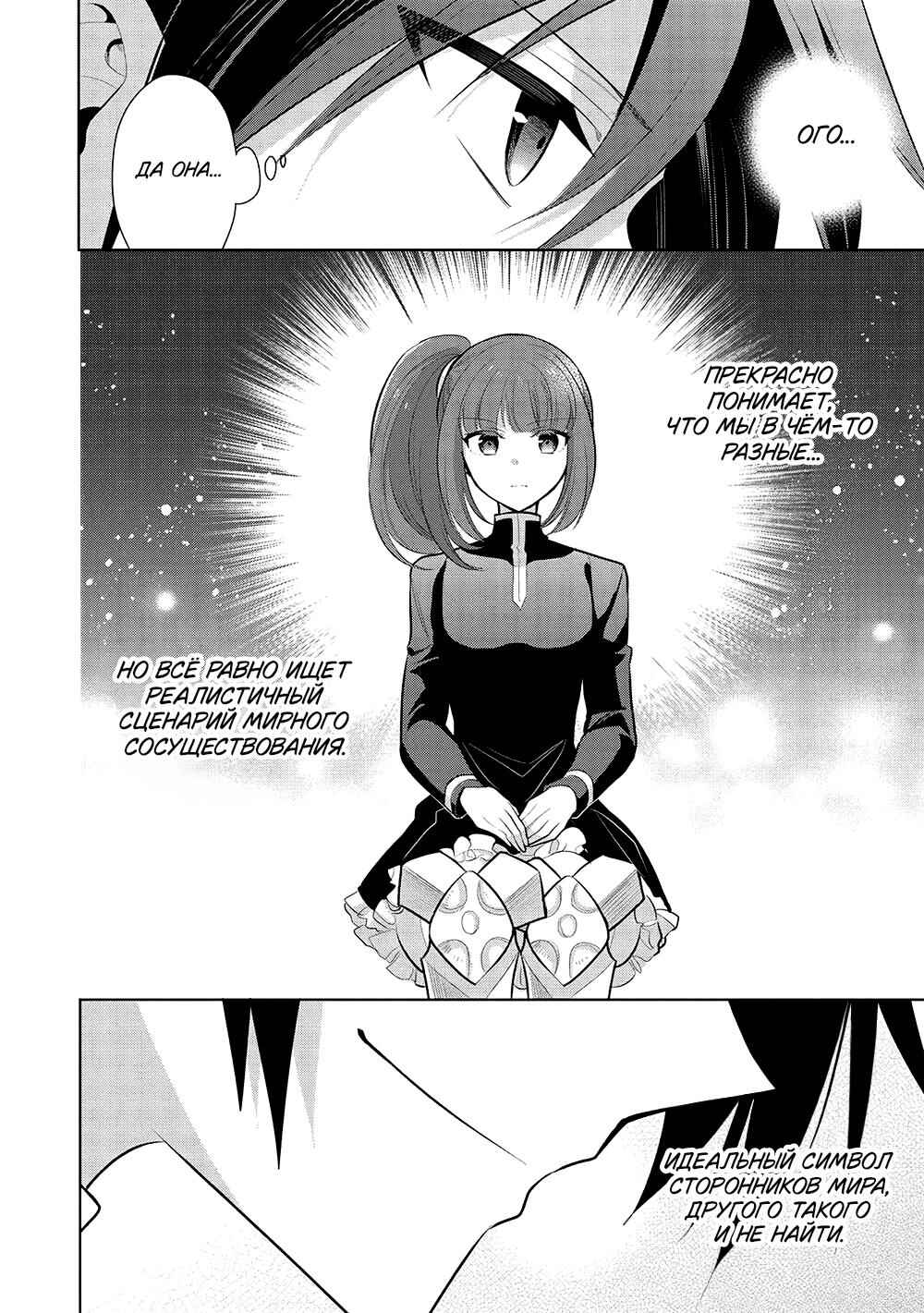 Maou no Ore ga Dorei Elf wo Yome ni Shitanda ga, Dou Medereba Ii? Chapter 58 - Page 18
