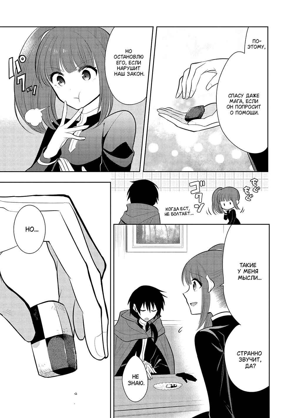 Maou no Ore ga Dorei Elf wo Yome ni Shitanda ga, Dou Medereba Ii? Chapter 58 - Page 19