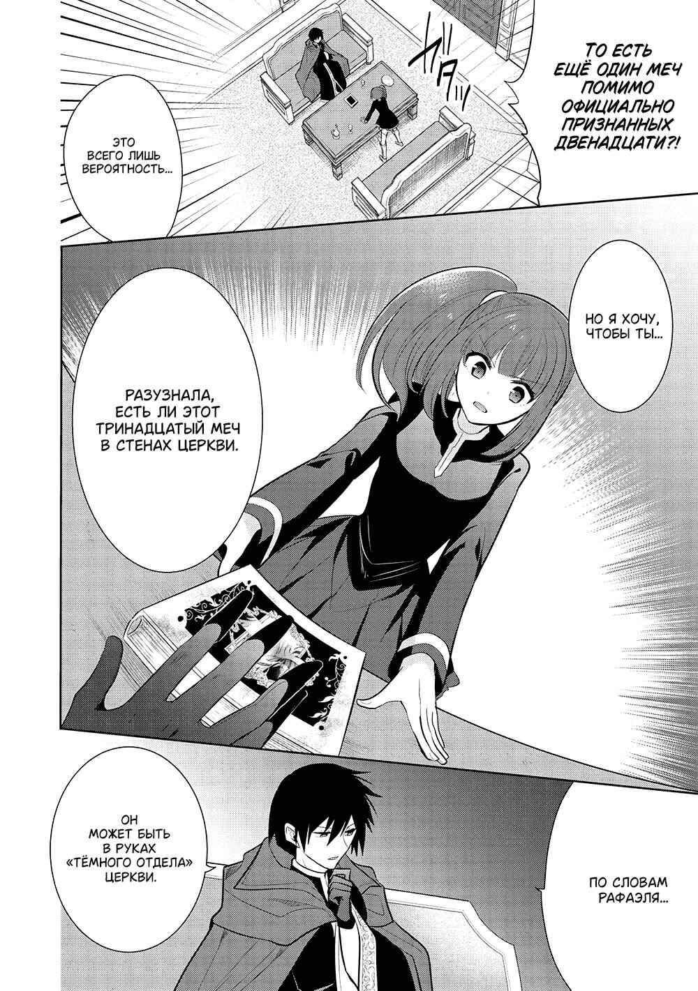 Maou no Ore ga Dorei Elf wo Yome ni Shitanda ga, Dou Medereba Ii? Chapter 58 - Page 22