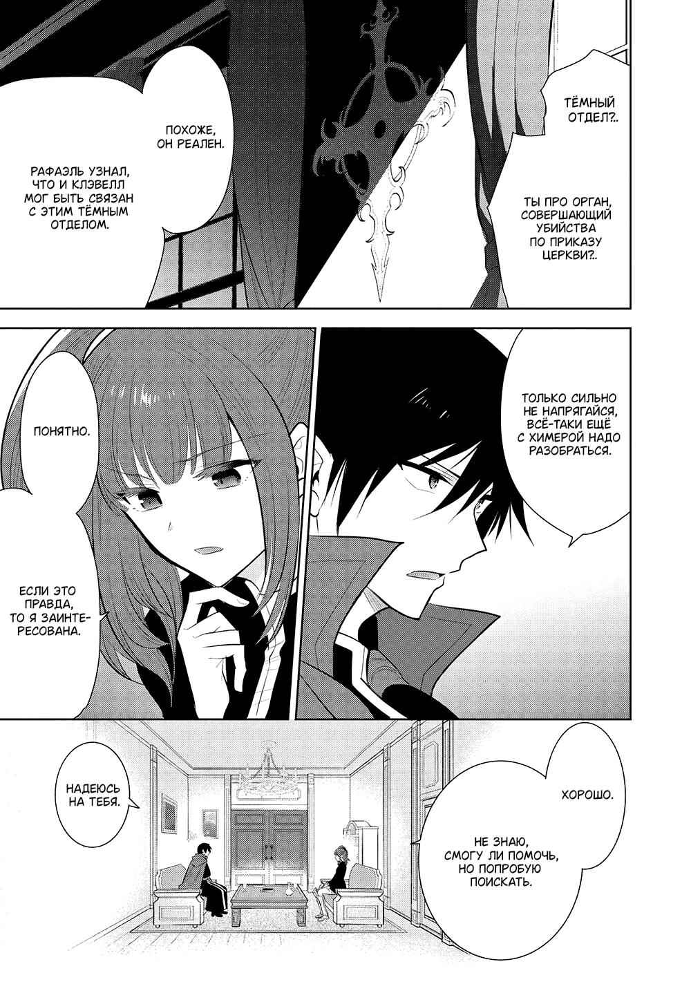 Maou no Ore ga Dorei Elf wo Yome ni Shitanda ga, Dou Medereba Ii? Chapter 58 - Page 23