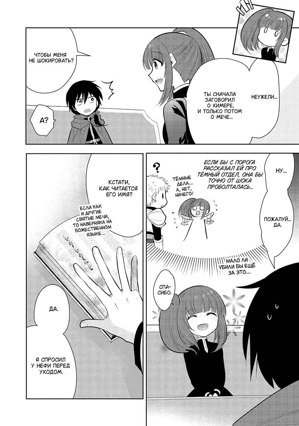 Maou no Ore ga Dorei Elf wo Yome ni Shitanda ga, Dou Medereba Ii? Chapter 58 - Page 24
