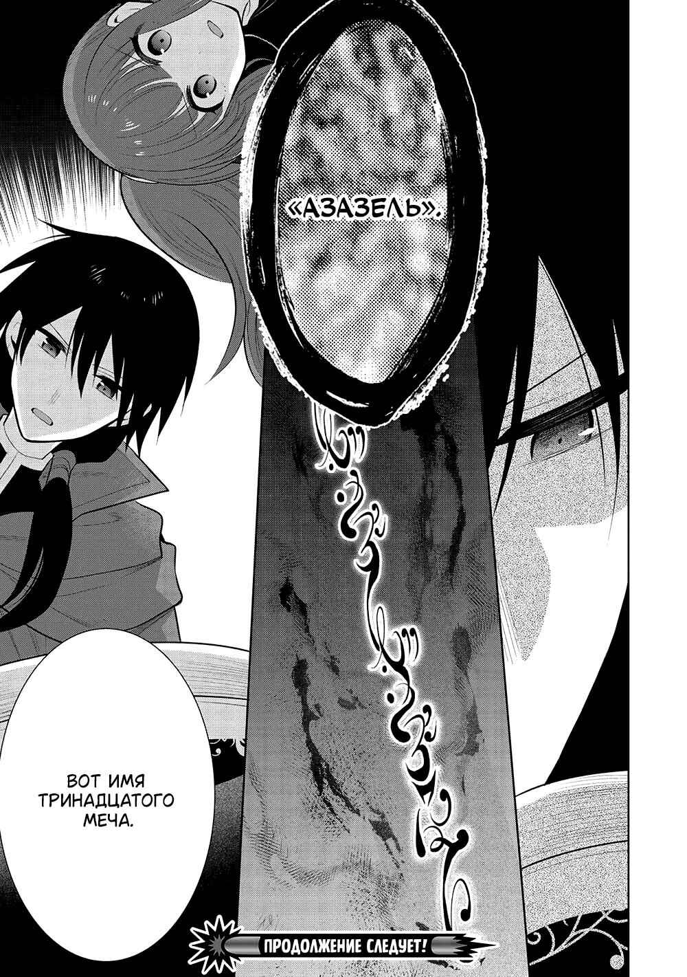 Maou no Ore ga Dorei Elf wo Yome ni Shitanda ga, Dou Medereba Ii? Chapter 58 - Page 25