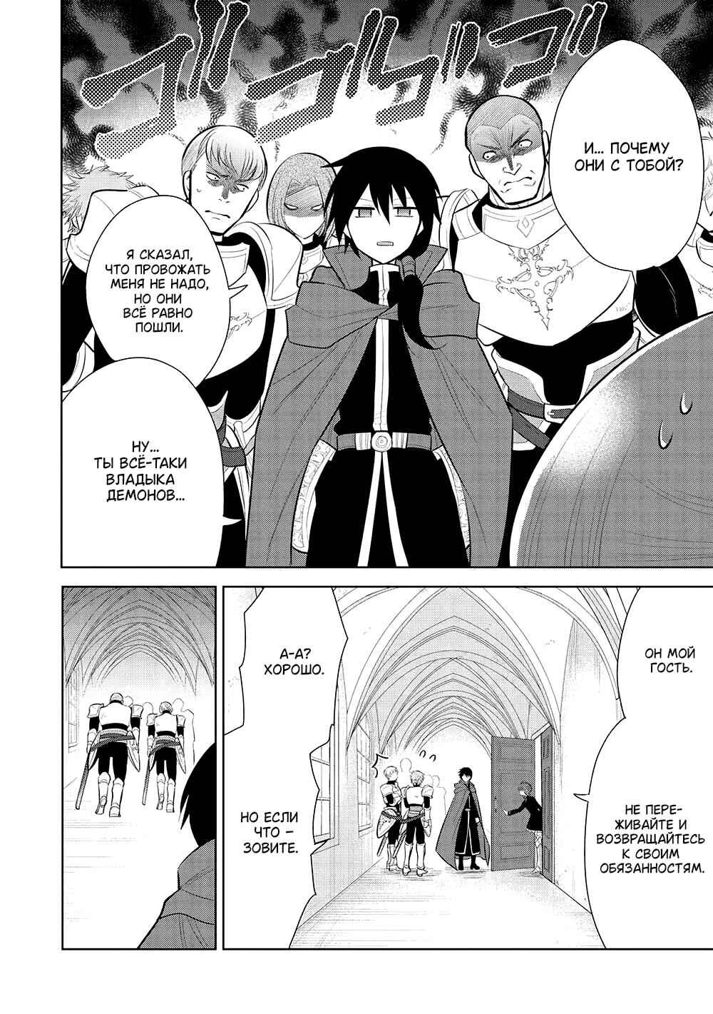 Maou no Ore ga Dorei Elf wo Yome ni Shitanda ga, Dou Medereba Ii? Chapter 58 - Page 4