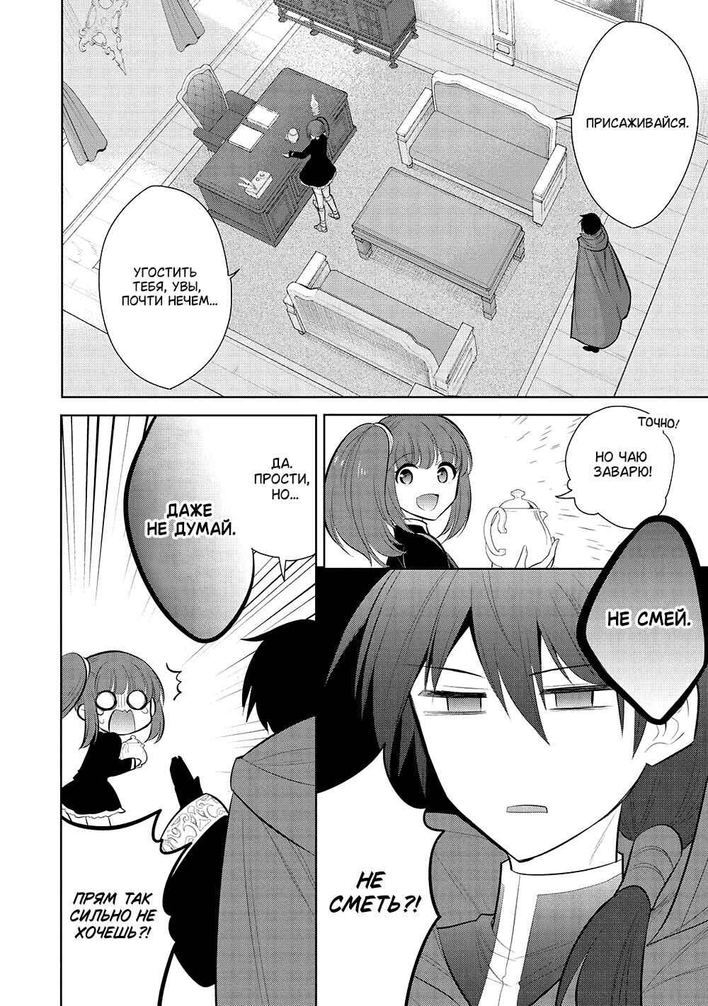 Maou no Ore ga Dorei Elf wo Yome ni Shitanda ga, Dou Medereba Ii? Chapter 58 - Page 6