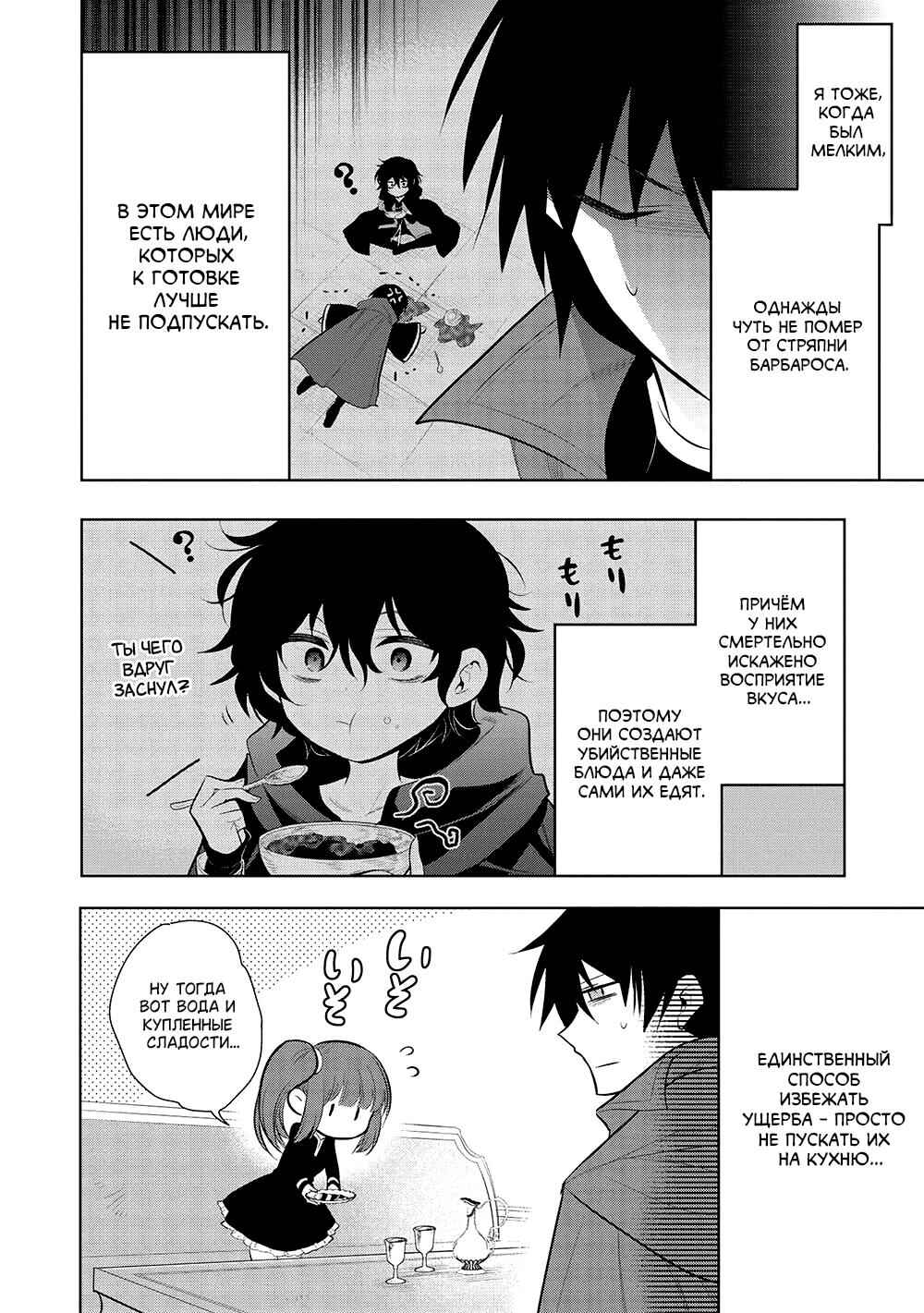 Maou no Ore ga Dorei Elf wo Yome ni Shitanda ga, Dou Medereba Ii? Chapter 58 - Page 8