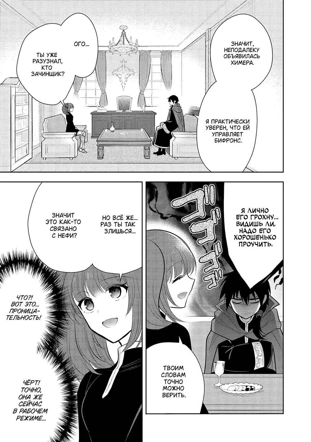 Maou no Ore ga Dorei Elf wo Yome ni Shitanda ga, Dou Medereba Ii? Chapter 58 - Page 9
