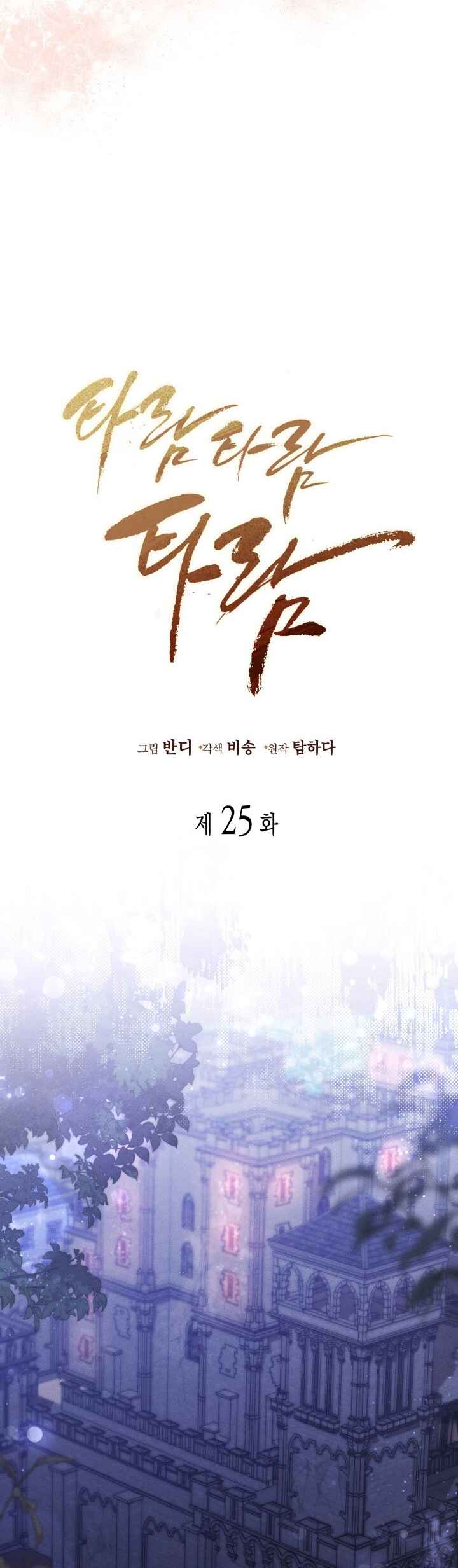 Conquer My Heart Chapter 25 - Page 3