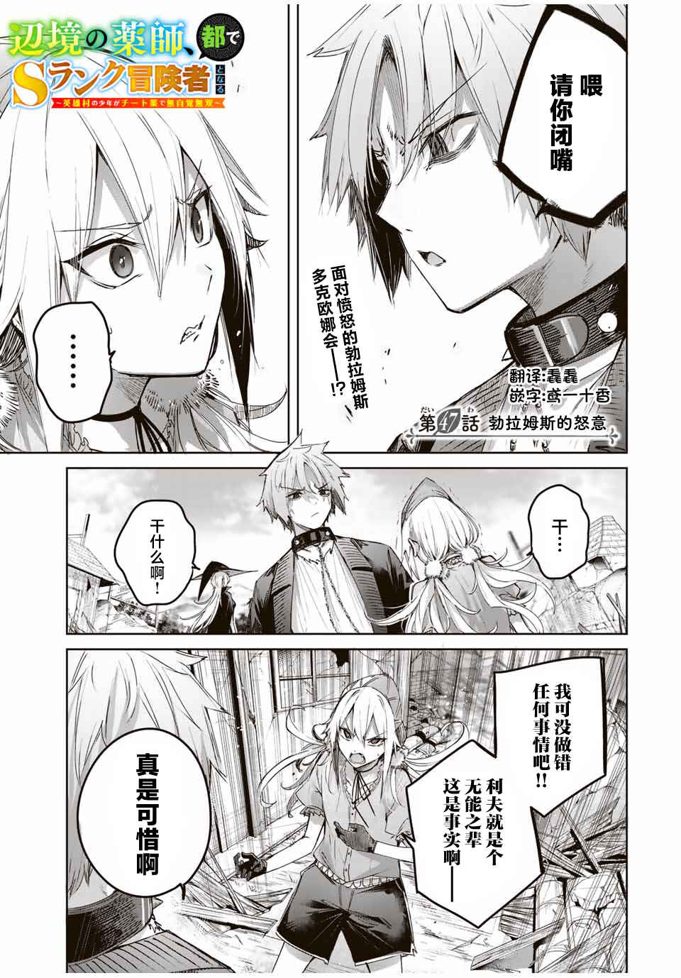 Henkyou no Yakushi, Miyako de S-Rank Boukensha to Naru ~Eiyuu-mura no Shounen ga Cheat-yaku de Mujikaku Musou~ Chapter 47 - Page 1