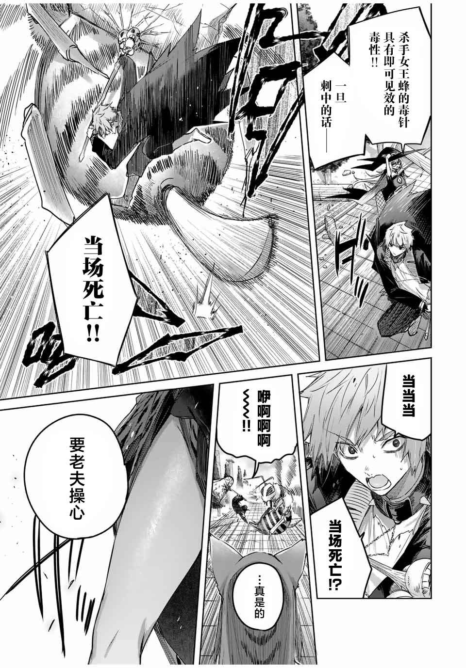 Henkyou no Yakushi, Miyako de S-Rank Boukensha to Naru ~Eiyuu-mura no Shounen ga Cheat-yaku de Mujikaku Musou~ Chapter 47 - Page 11
