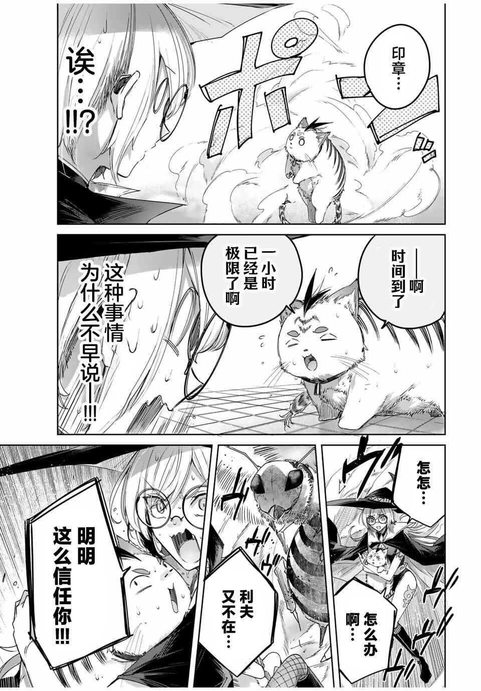Henkyou no Yakushi, Miyako de S-Rank Boukensha to Naru ~Eiyuu-mura no Shounen ga Cheat-yaku de Mujikaku Musou~ Chapter 47 - Page 13