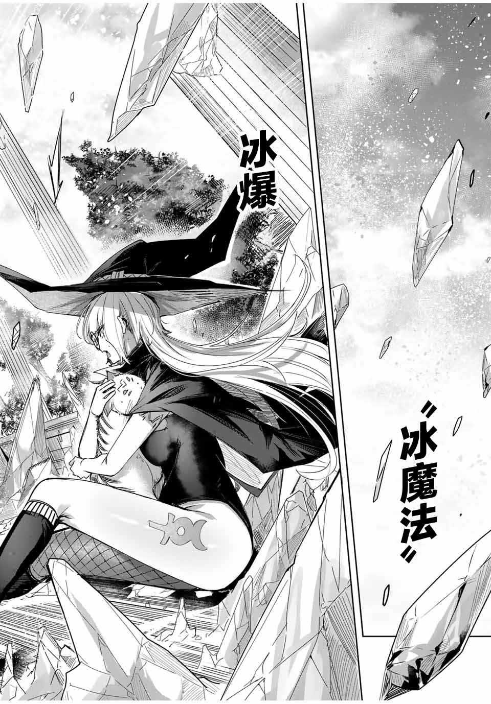 Henkyou no Yakushi, Miyako de S-Rank Boukensha to Naru ~Eiyuu-mura no Shounen ga Cheat-yaku de Mujikaku Musou~ Chapter 47 - Page 14