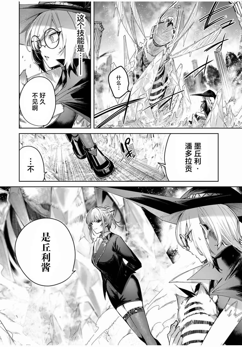 Henkyou no Yakushi, Miyako de S-Rank Boukensha to Naru ~Eiyuu-mura no Shounen ga Cheat-yaku de Mujikaku Musou~ Chapter 47 - Page 16