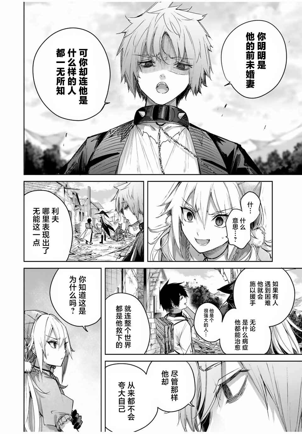 Henkyou no Yakushi, Miyako de S-Rank Boukensha to Naru ~Eiyuu-mura no Shounen ga Cheat-yaku de Mujikaku Musou~ Chapter 47 - Page 2