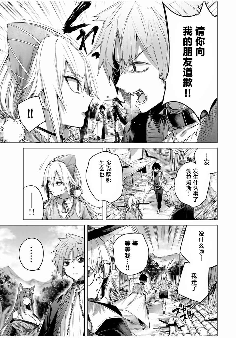 Henkyou no Yakushi, Miyako de S-Rank Boukensha to Naru ~Eiyuu-mura no Shounen ga Cheat-yaku de Mujikaku Musou~ Chapter 47 - Page 5