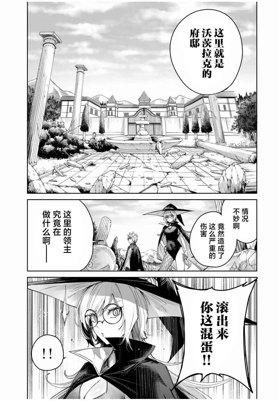 Henkyou no Yakushi, Miyako de S-Rank Boukensha to Naru ~Eiyuu-mura no Shounen ga Cheat-yaku de Mujikaku Musou~ Chapter 47 - Page 7
