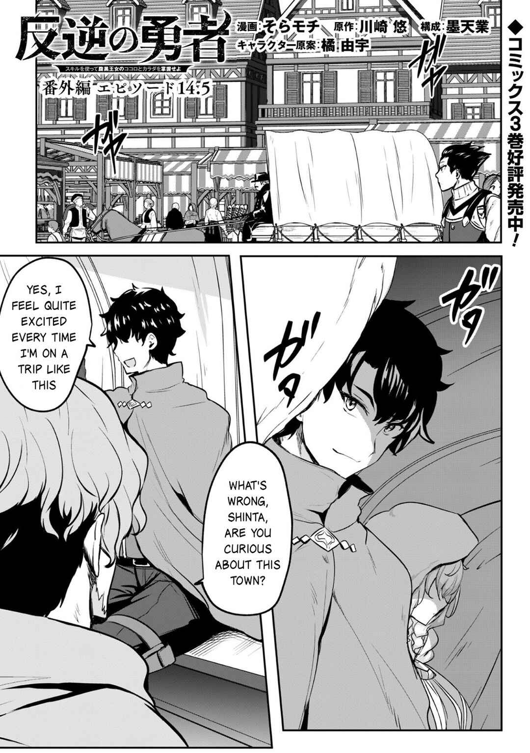 Hangyaku no Yuusha ~Skill wo Tsukatte Haraguro Oujo no Kokoro to Karada wo Shouaku Seyo~ Chapter 14.5 - Page 3