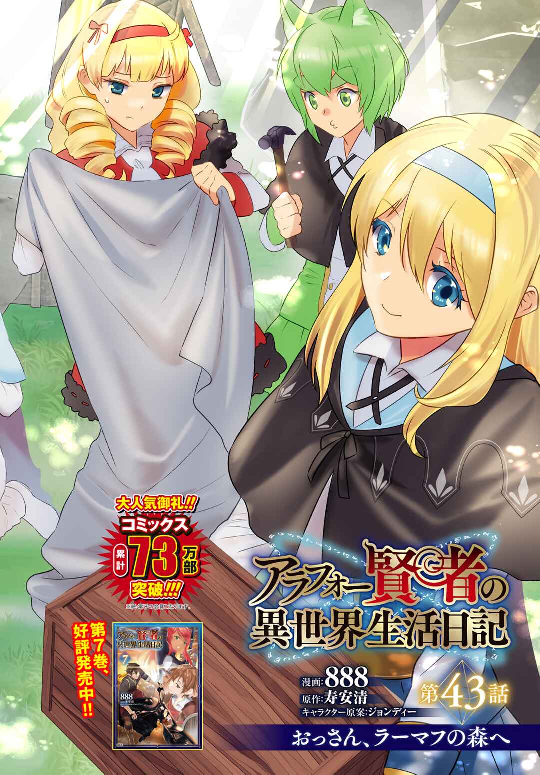 Arafoo Kenja no Isekai Seikatsu Nikki Chapter 43 - Page 3