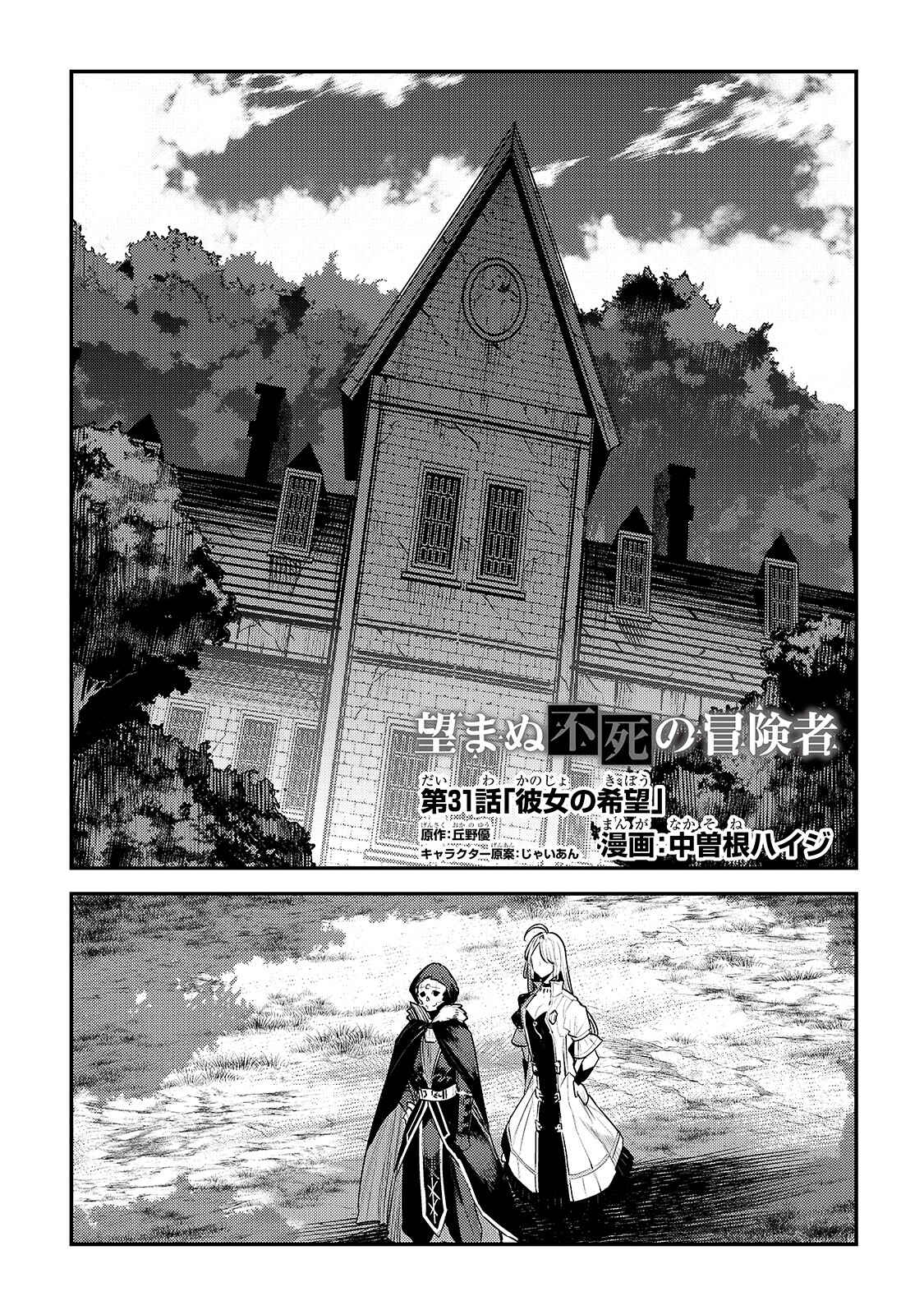 Nozomanu Fushi no Boukensha Chapter 31 - Page 2