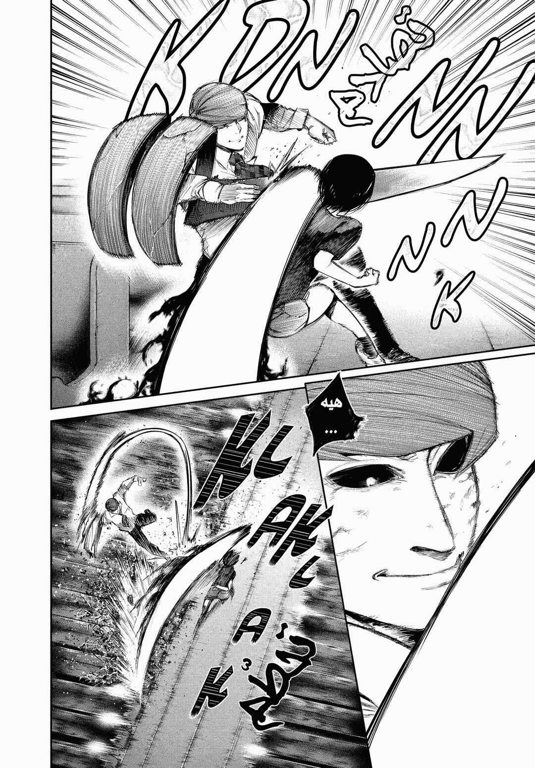 Toukyou Ghoul Chapter 45 - Page 12