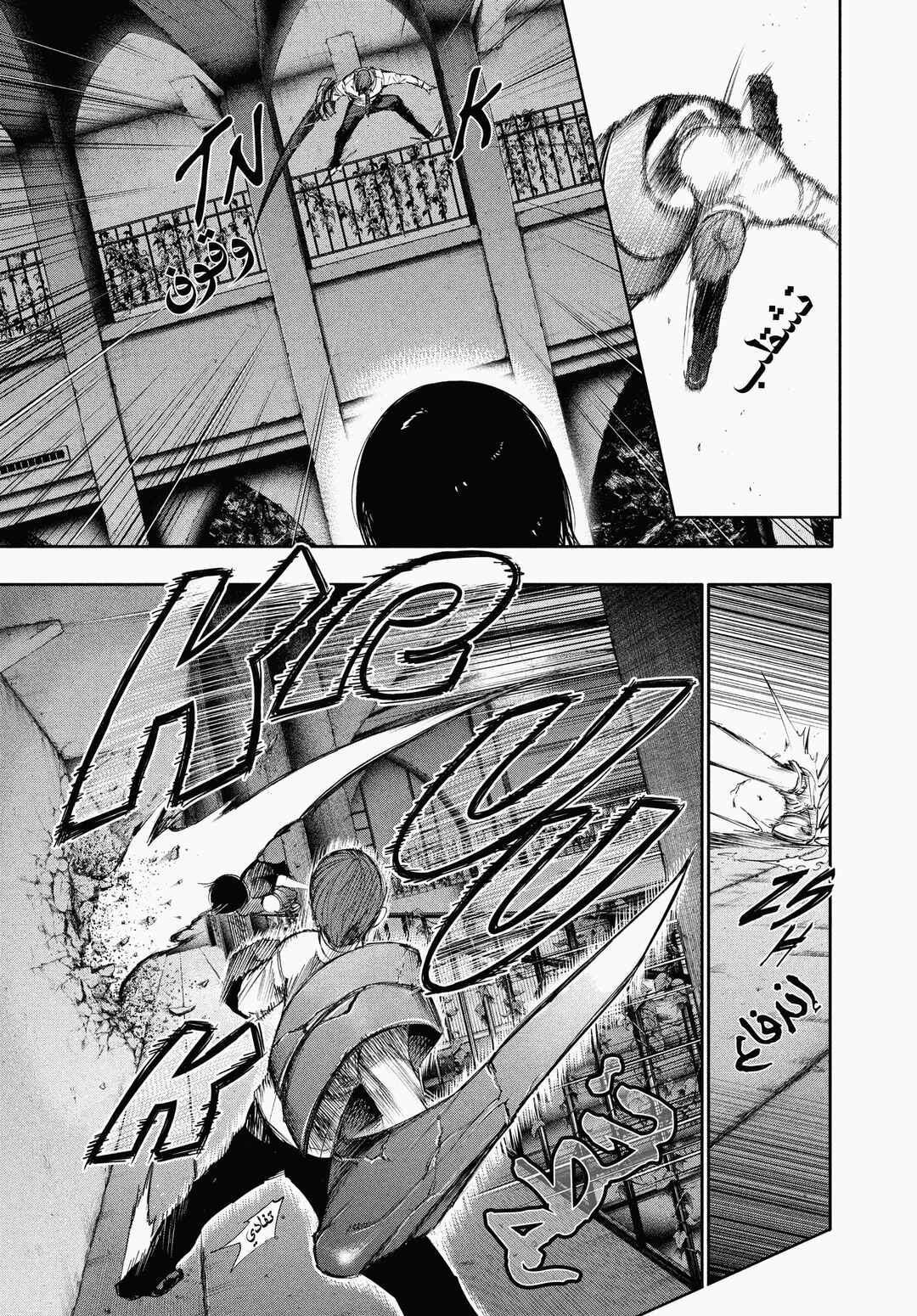 Toukyou Ghoul Chapter 45 - Page 13