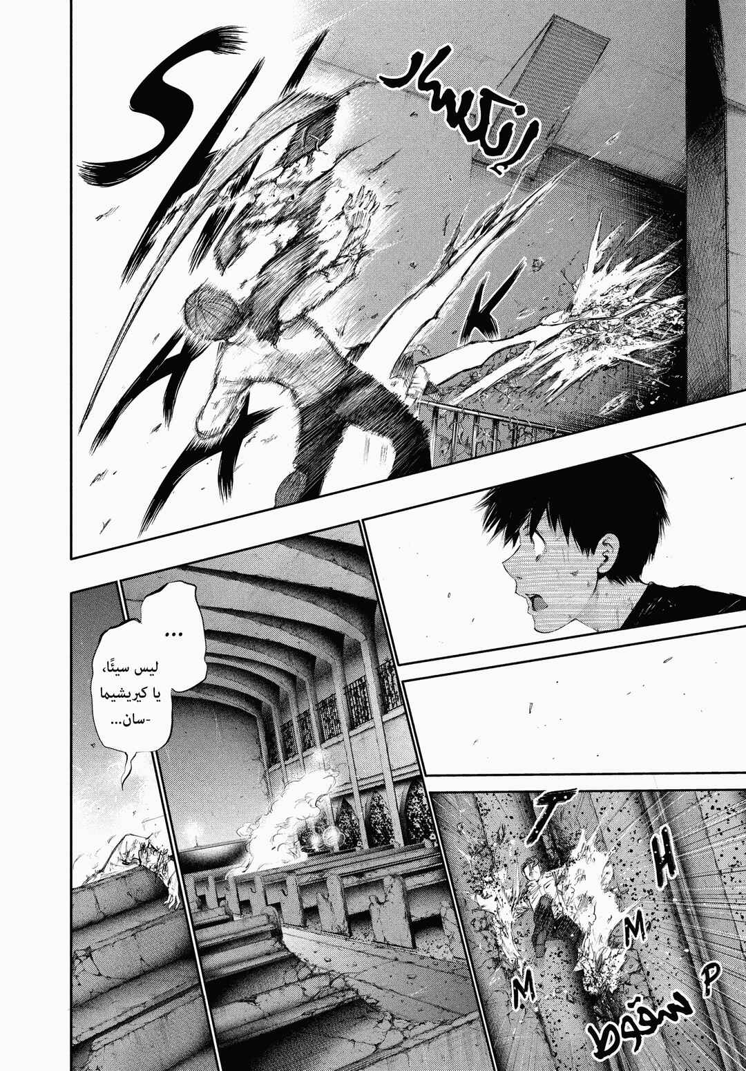 Toukyou Ghoul Chapter 45 - Page 15