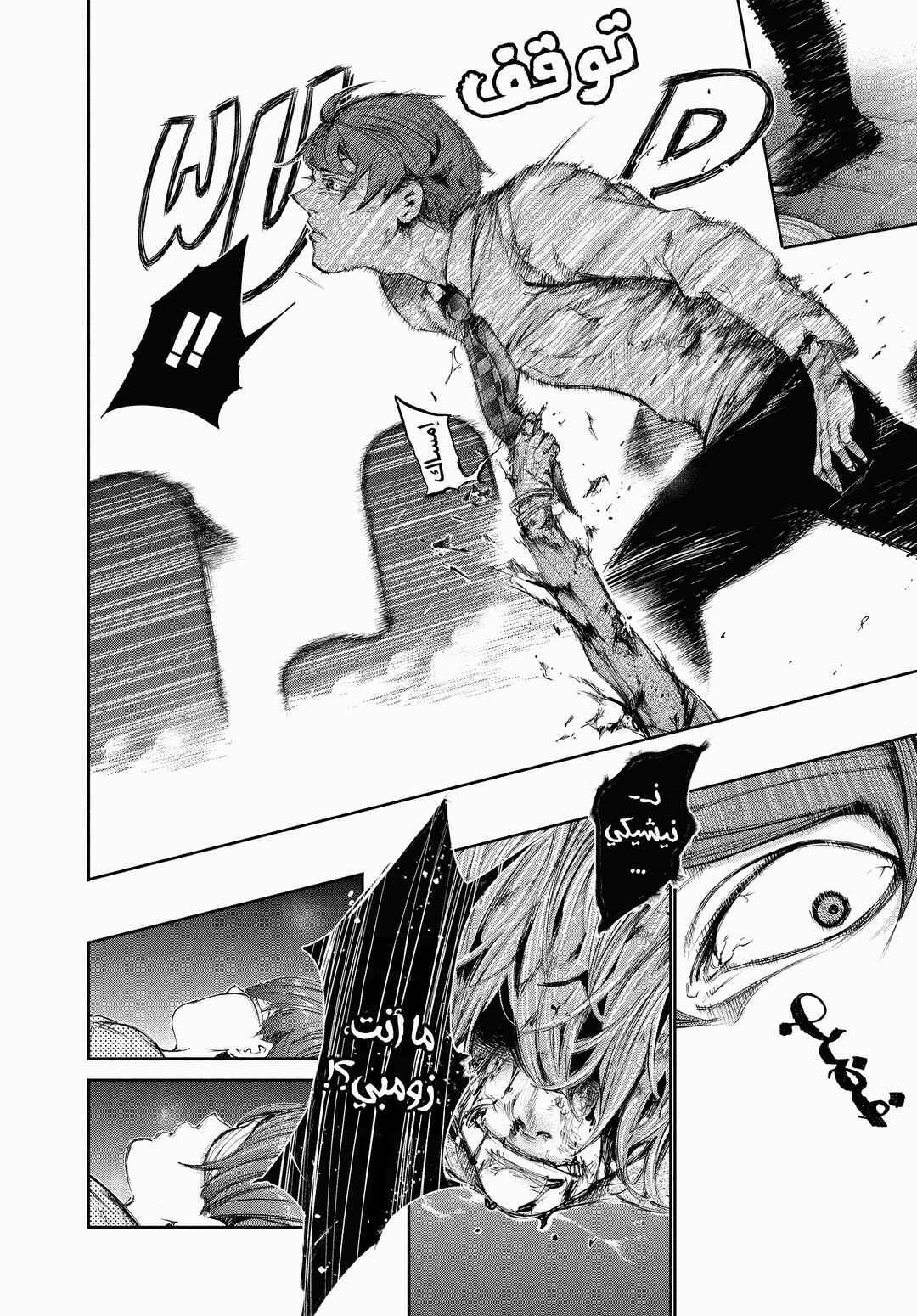 Toukyou Ghoul Chapter 45 - Page 17