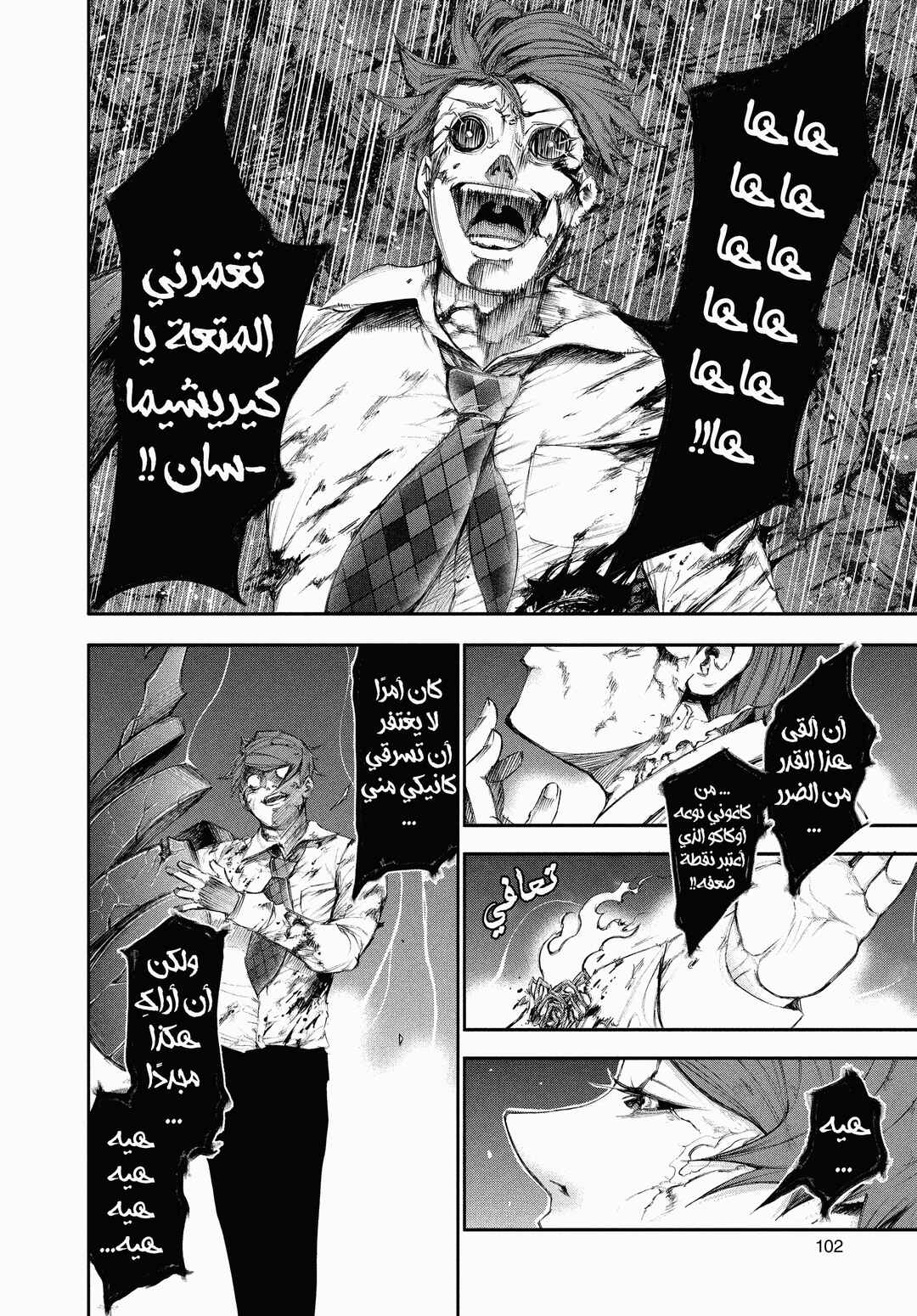Toukyou Ghoul Chapter 45 - Page 8