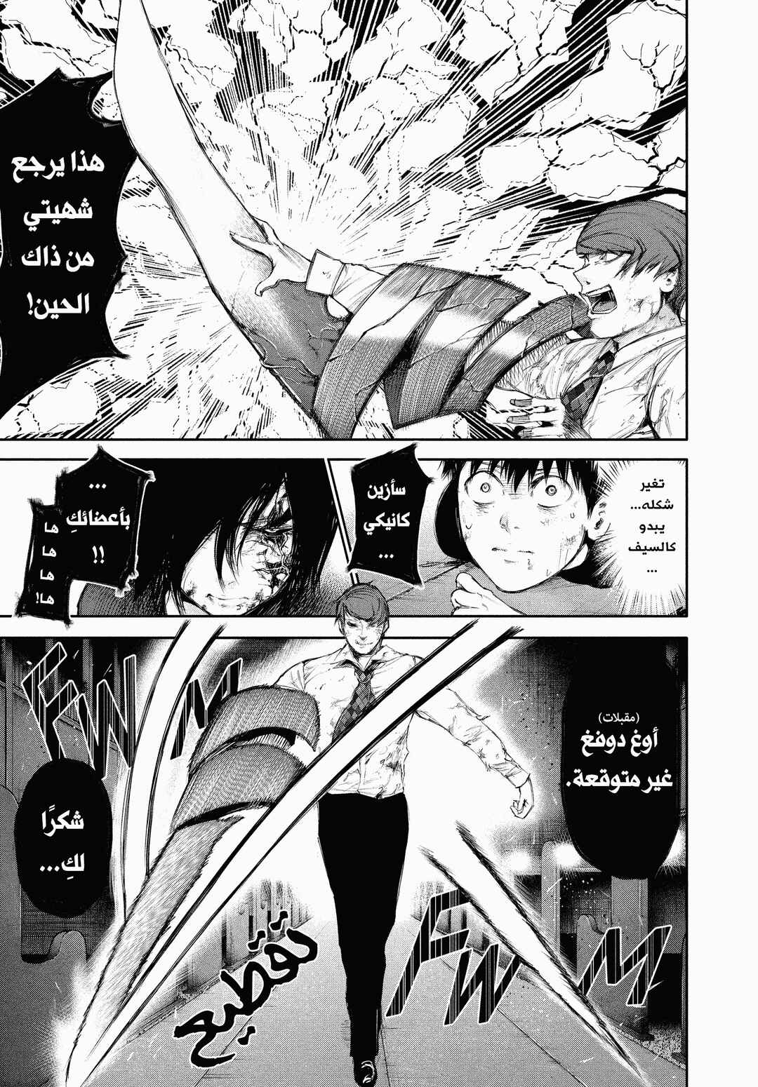 Toukyou Ghoul Chapter 45 - Page 9