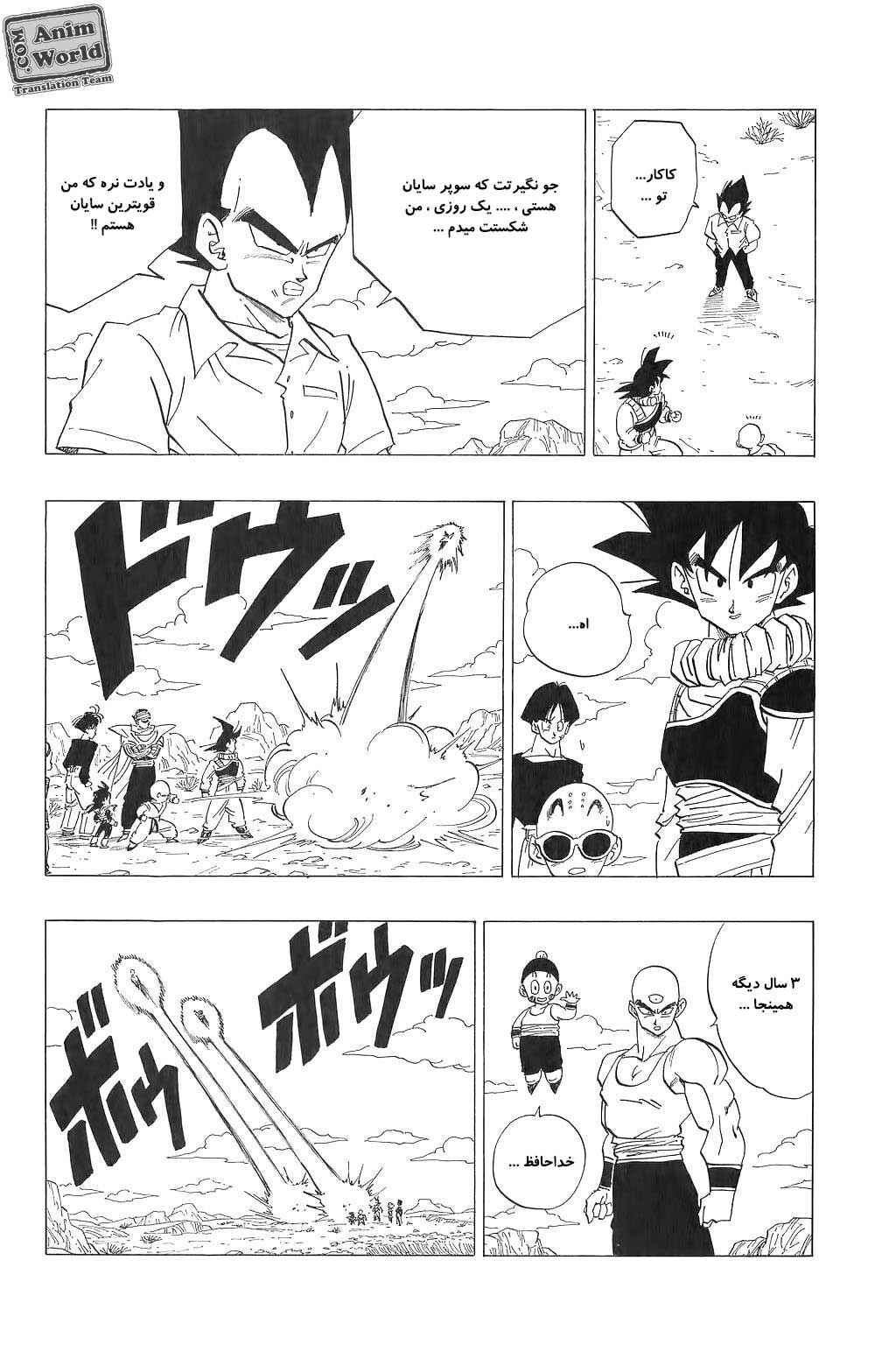 Dragon Ball Chapter 336 - Page 10