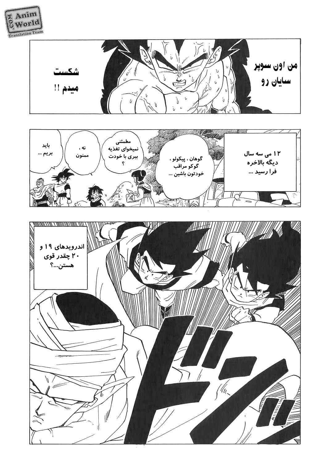 Dragon Ball Chapter 336 - Page 15
