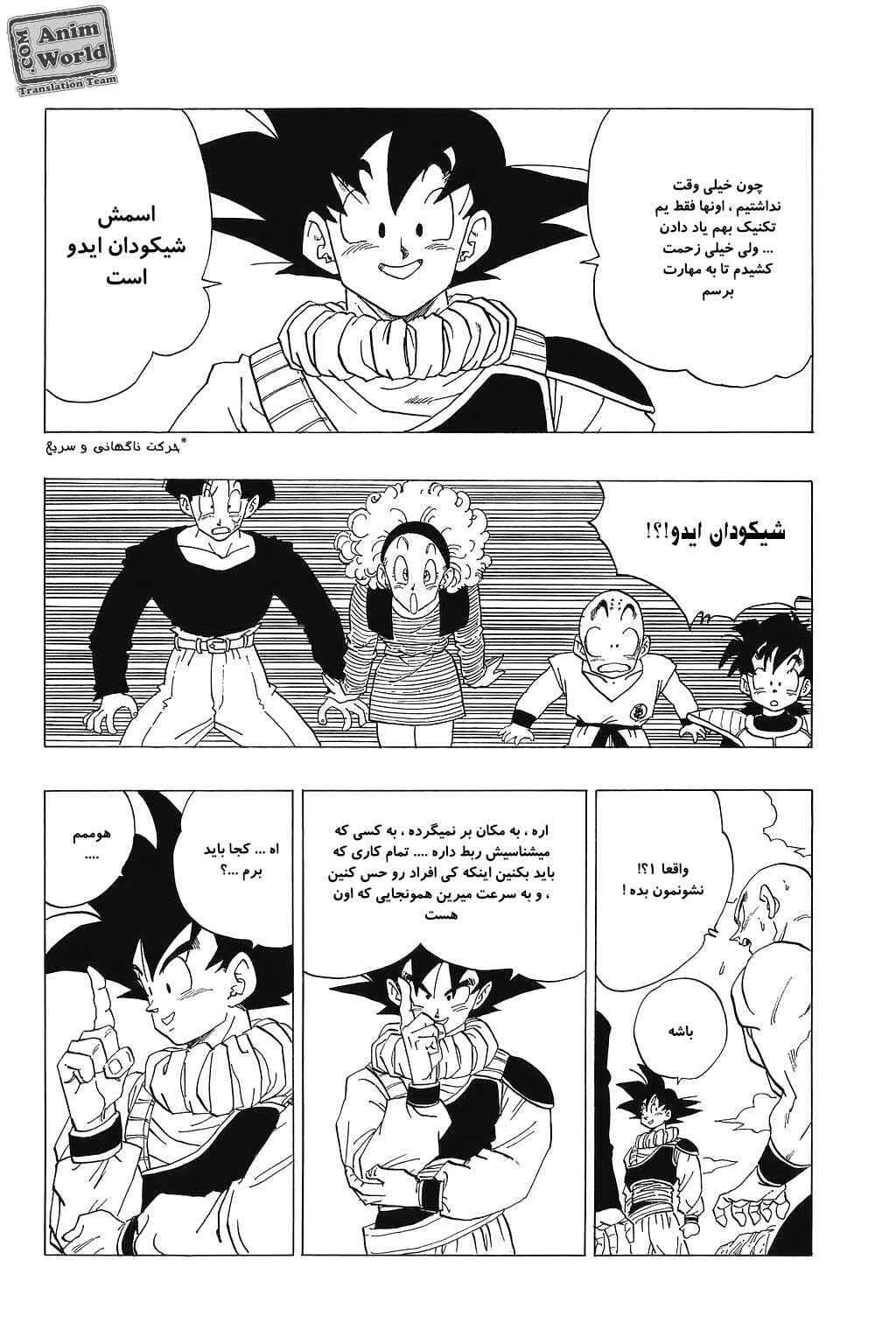 Dragon Ball Chapter 336 - Page 4