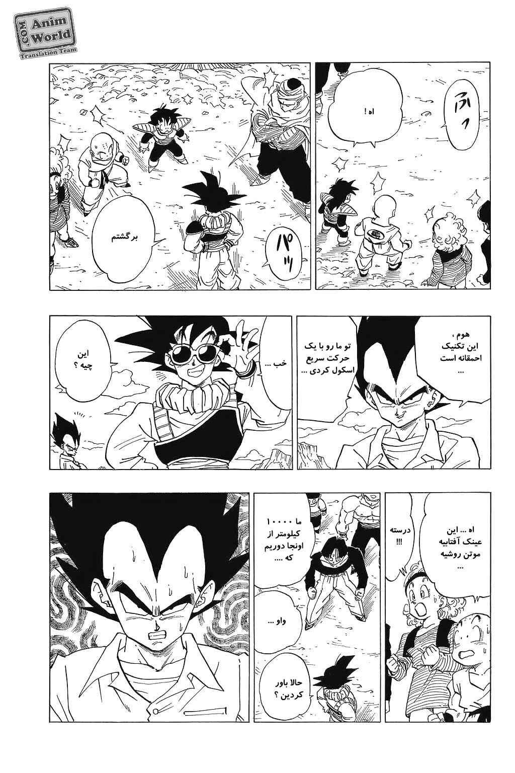 Dragon Ball Chapter 336 - Page 5