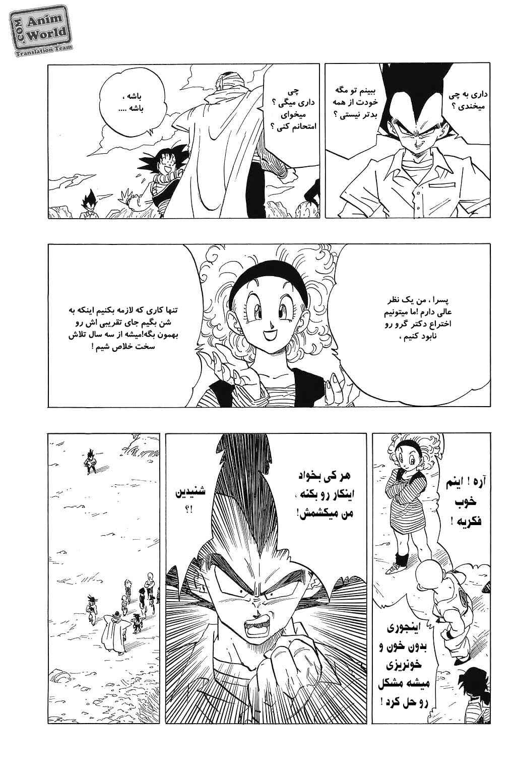 Dragon Ball Chapter 336 - Page 7